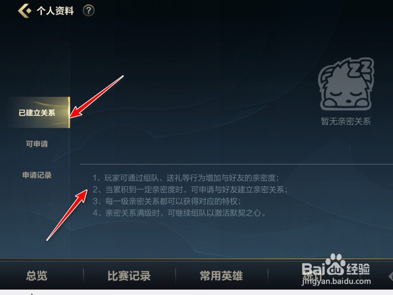 英雄联盟手游如何共享英雄池