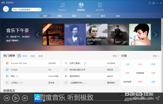 百度音乐怎么下载和安装