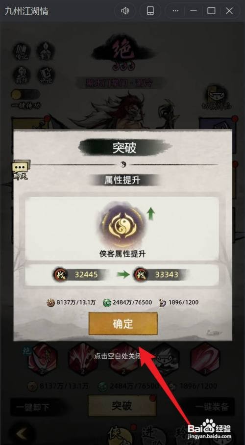 九州江湖情侠客如何才能升到140级
