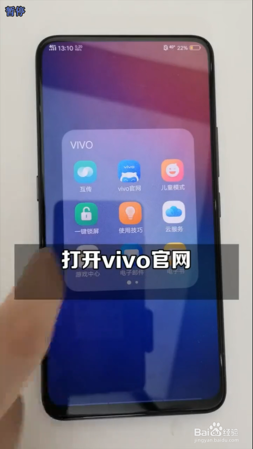 VIVO手机如何进行免费贴膜