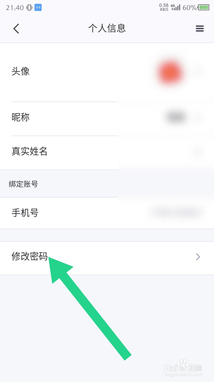 中国护士网app怎么修改密码