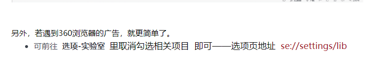 360浏览器右下角广告关闭方法