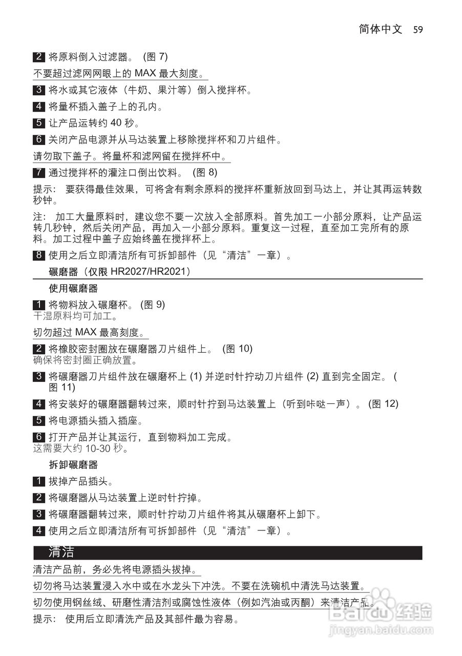 飞利浦HR2020搅拌机使用说明书:[6]
