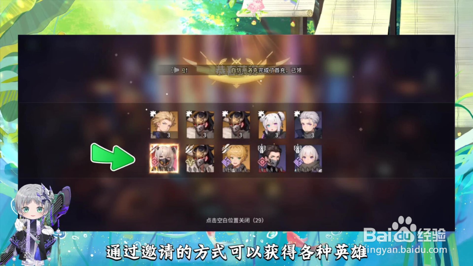 吟游战记怎么进行邀请