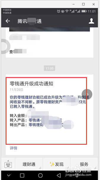 微信零钱怎么升级成零钱通