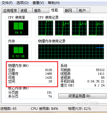电脑内存怎么看