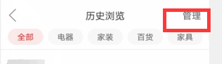 拼多多如何查看历史浏览记录