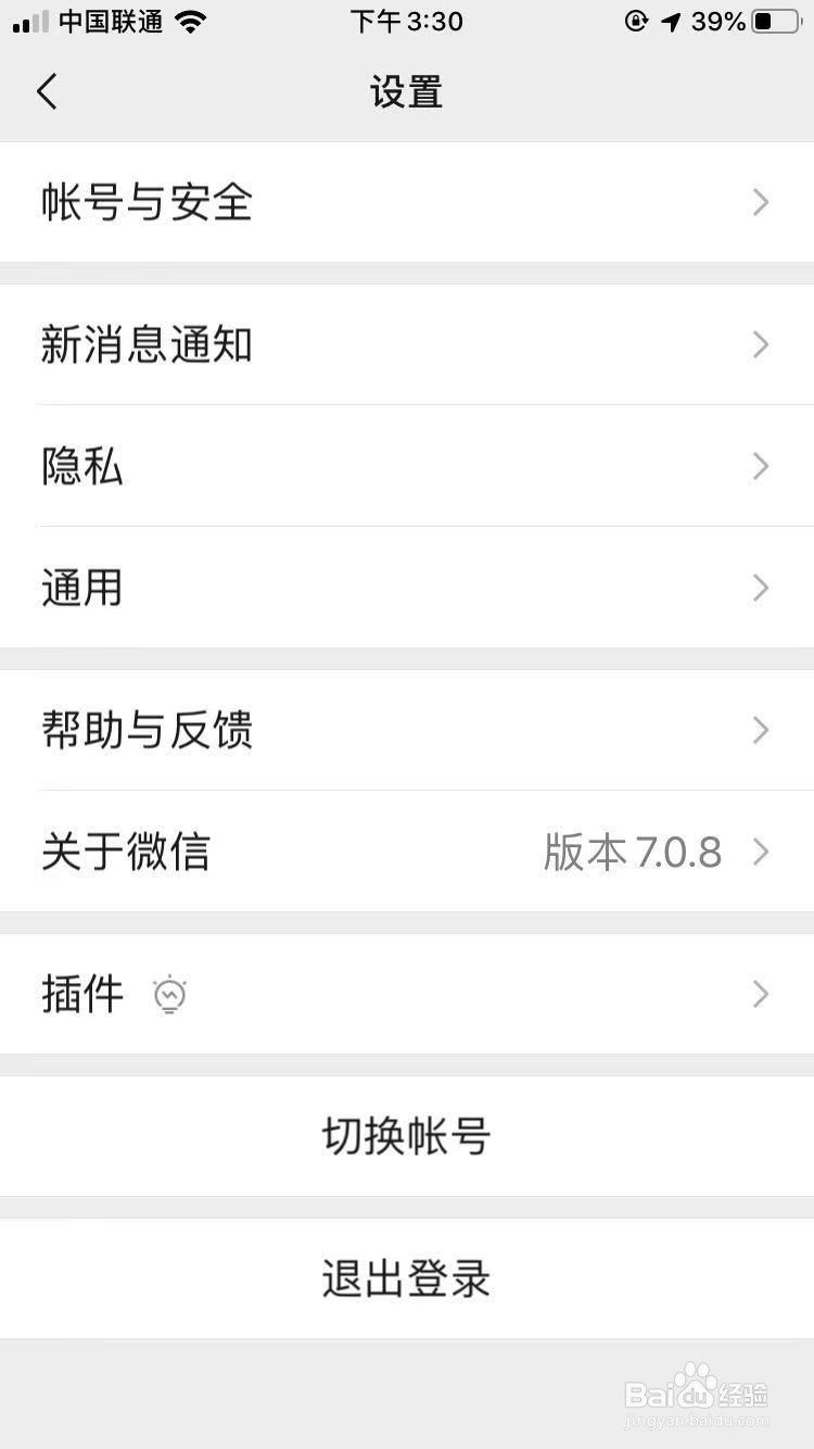 怎样修改微信被添加好友的方式
