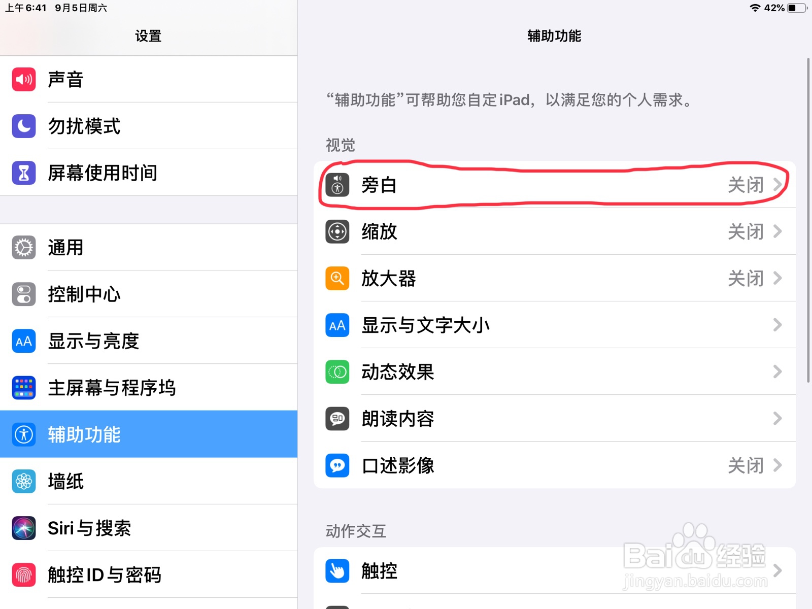 iPad怎么在旁白设置键盘已显示的预览