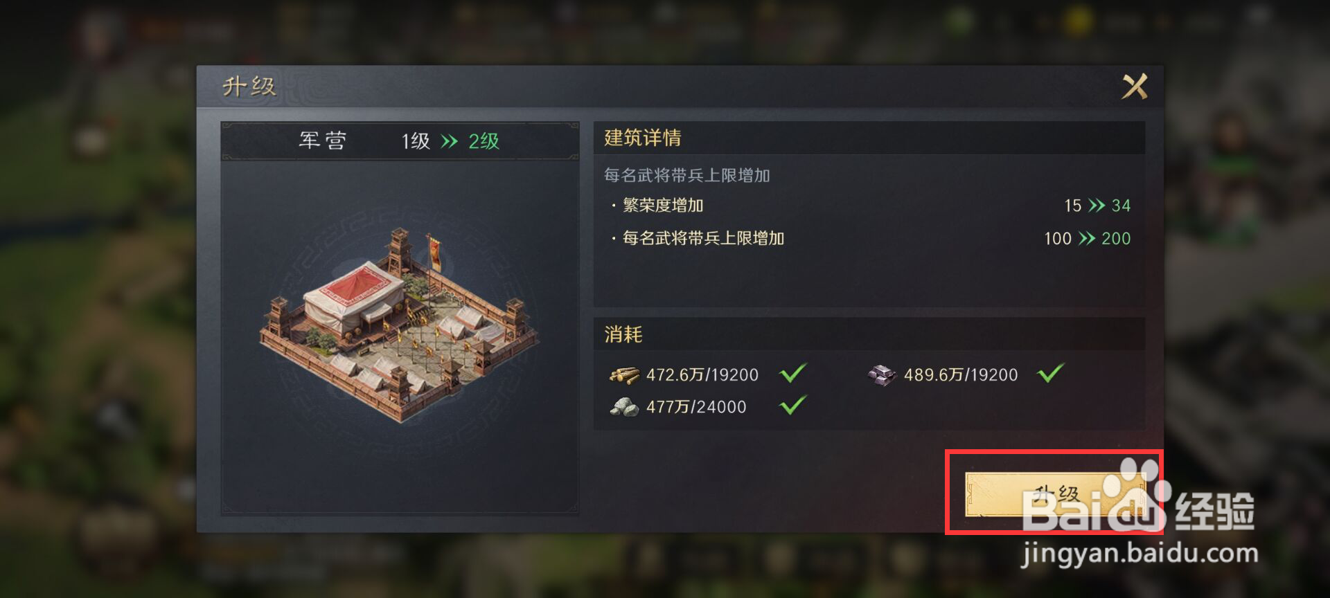 三国谋定天下军营升级需要消耗什么材料