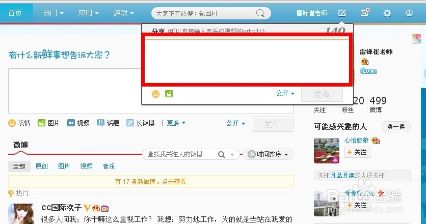如何快速发微博