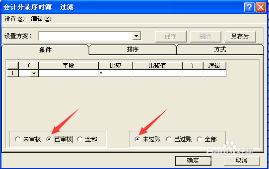 如何使用金碟软件做账