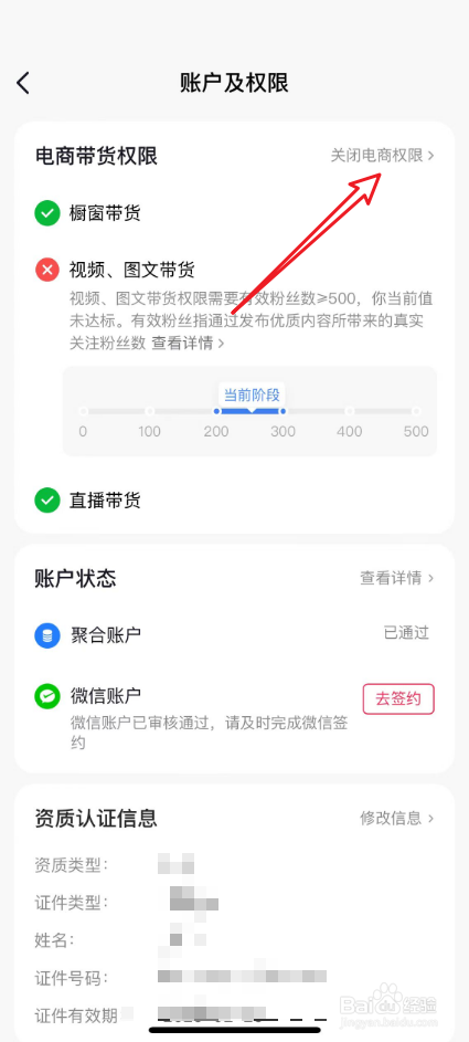 抖音怎么关闭橱窗