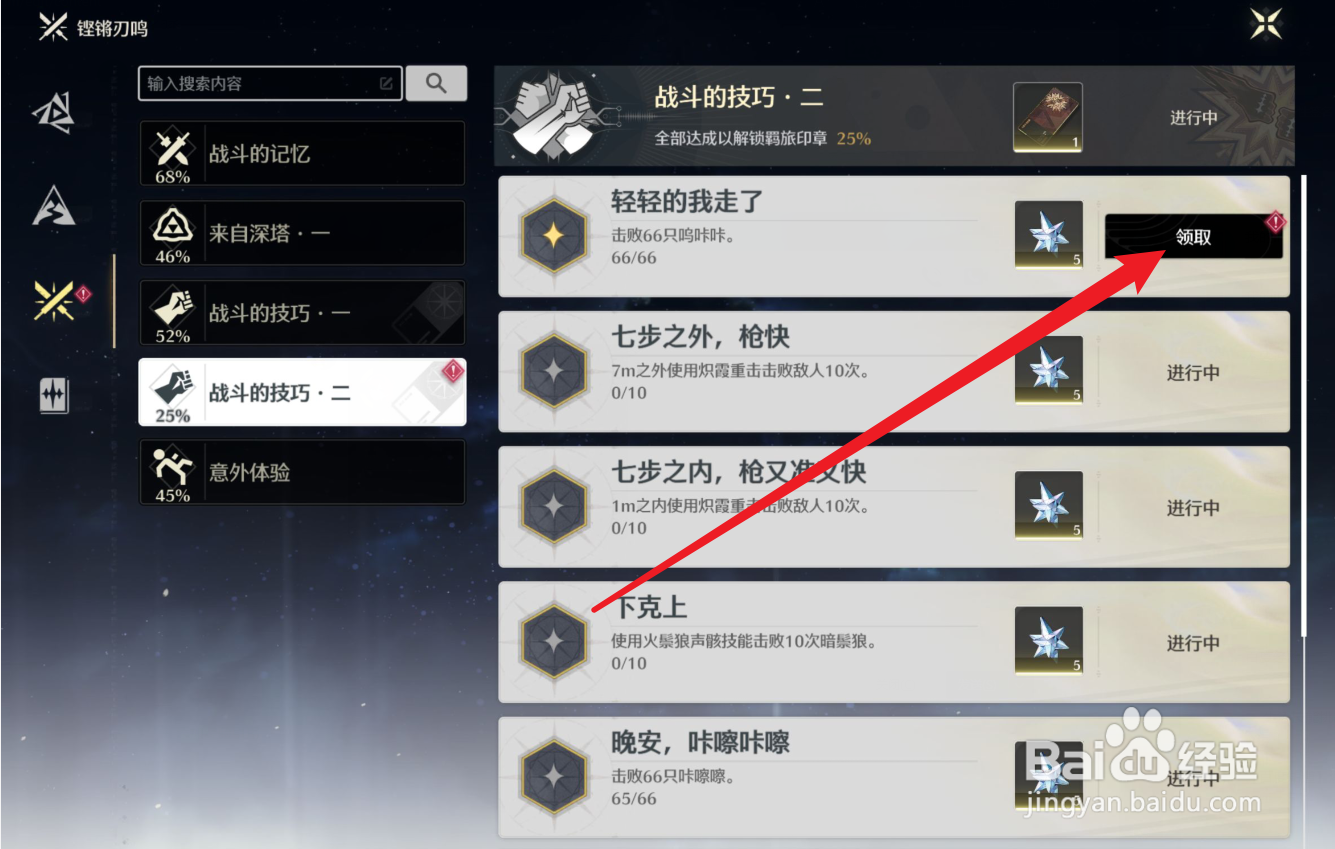 鸣潮成就奖励怎么领