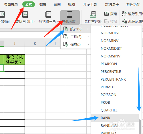 wps電子表格成績表如何進行排名