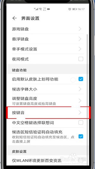 华为设置打字的声音的操作