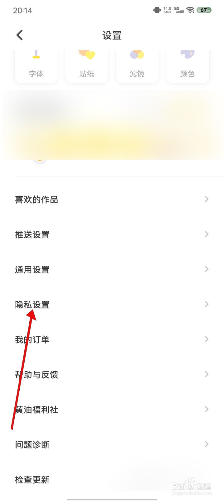 黄油相机怎么关闭程序化广告推荐