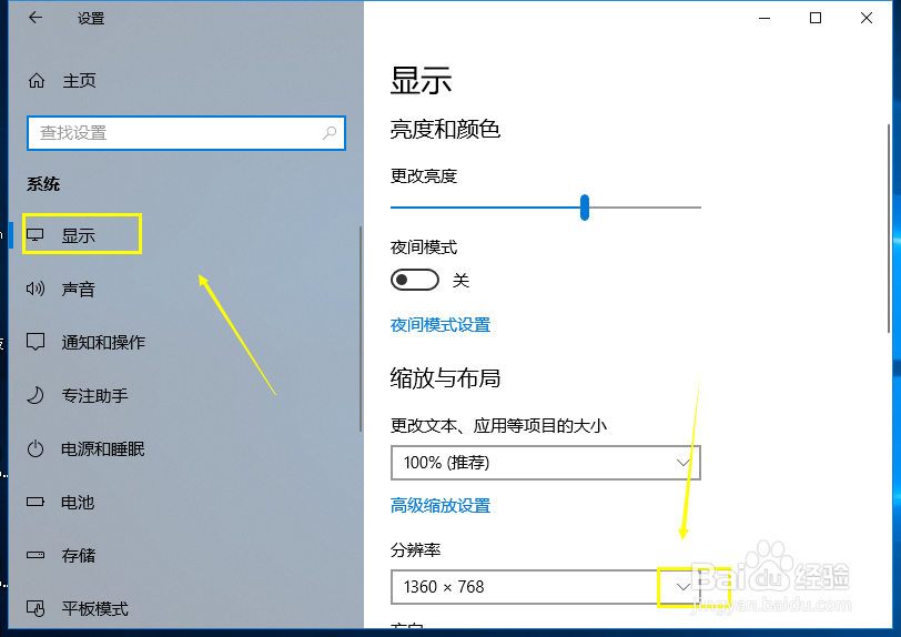 win10屏幕分辨率怎么改