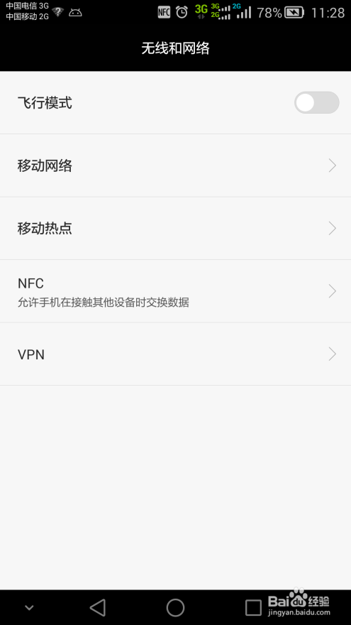 Mate7的NFC支付怎么用？