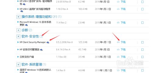 HP笔记本怎么下载HP Client Security Manager