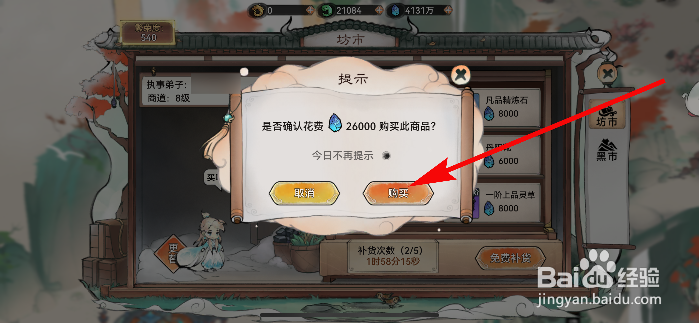 最强祖师怎样购买丹阳枪