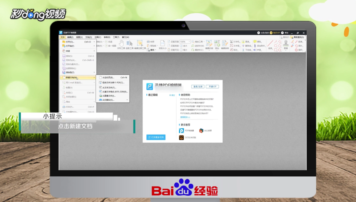 怎样制作不分页的pdf长文档