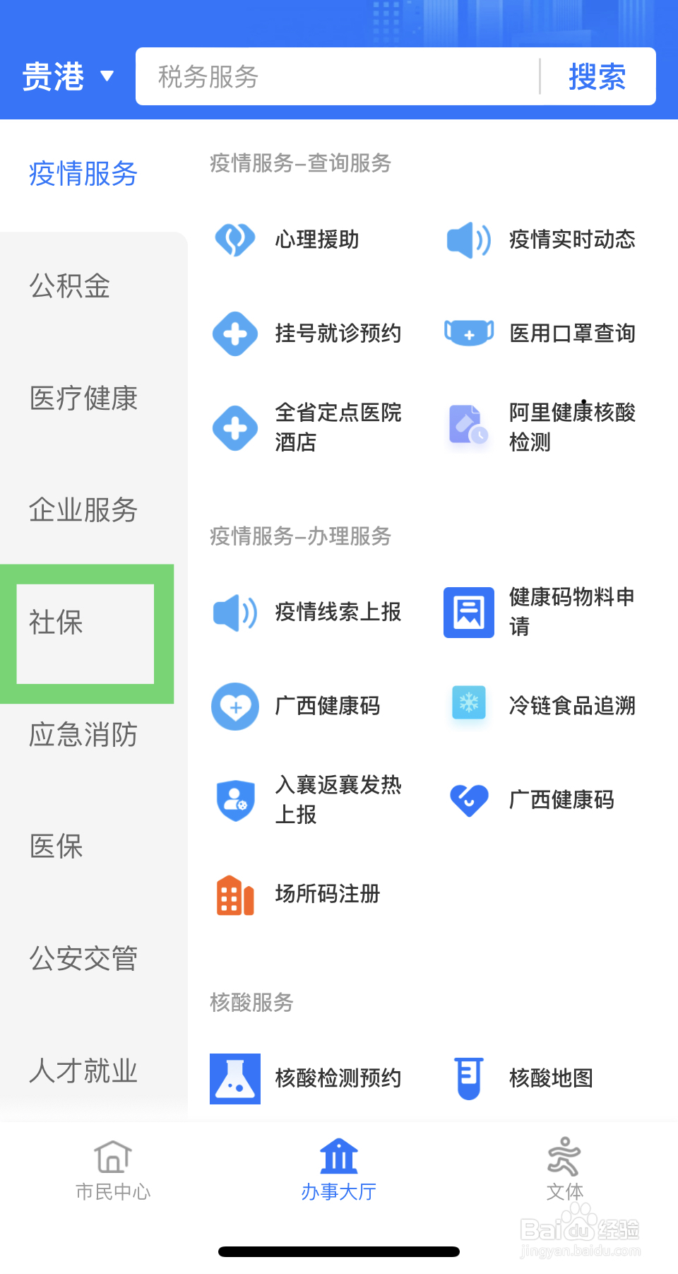 离职后怎么自己交社保