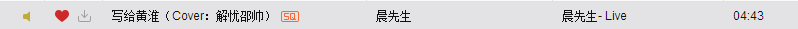 网易云音乐中如何分享歌曲