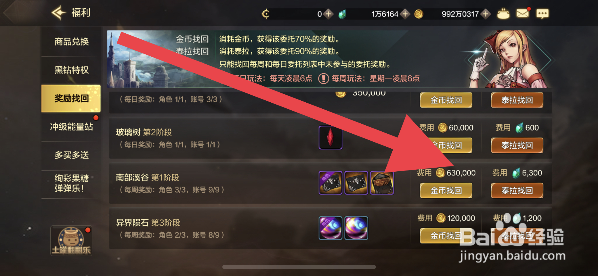 DNF手游怎么金币找回深渊派对远征函