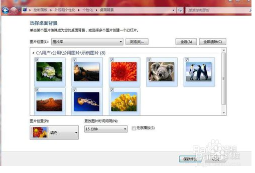 win7怎么换壁纸?