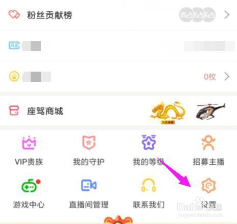 喵播怎么关闭掉开播提醒