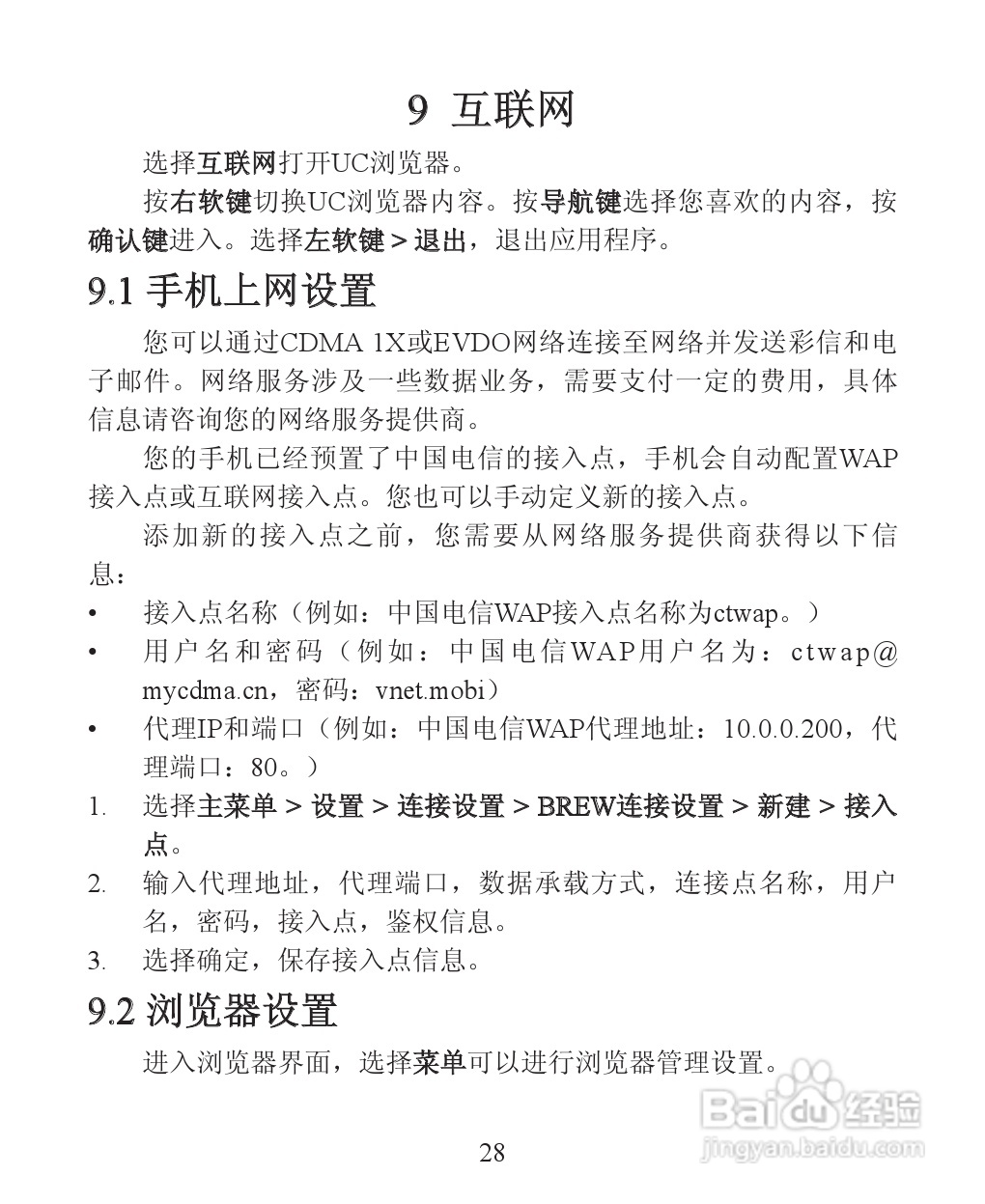 ZTE-C R518 CDMA 2000数字移动电话机使用手册:[3]