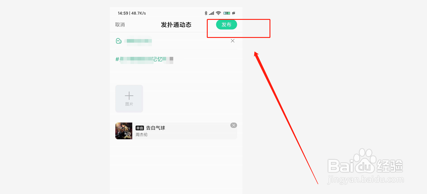如何在QQ音乐发布“扑通”动态