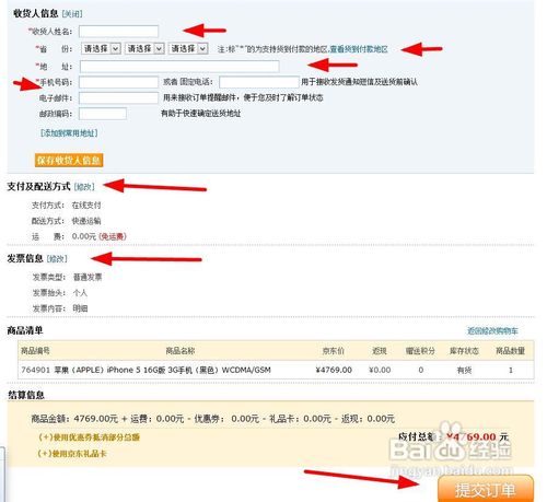 如何在京东上购买iphone5？怎样买iphone5手机