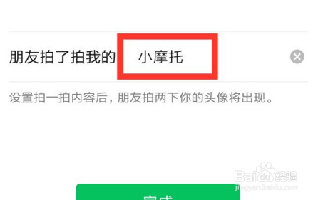微信拍一拍不能设置后缀