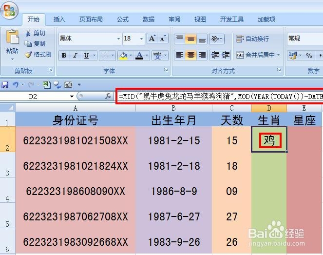 EXCEL技巧——身份证号码如何提取出星座和生肖