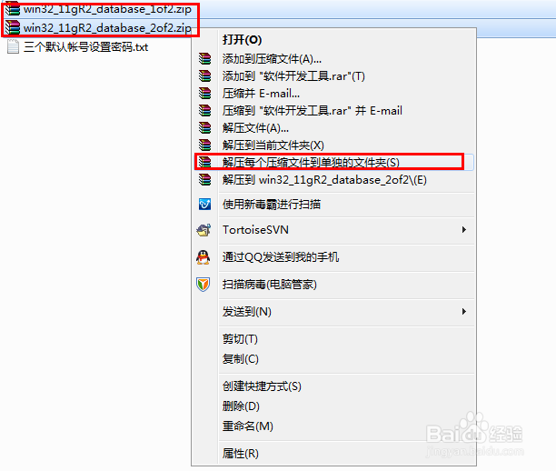 图解Win7 32位安装Oracle11g R2