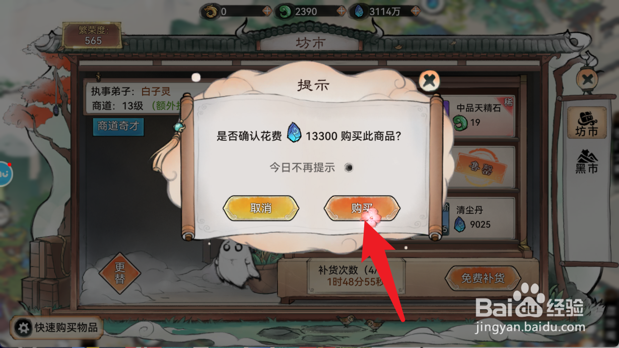 最强祖师如何获得云精石