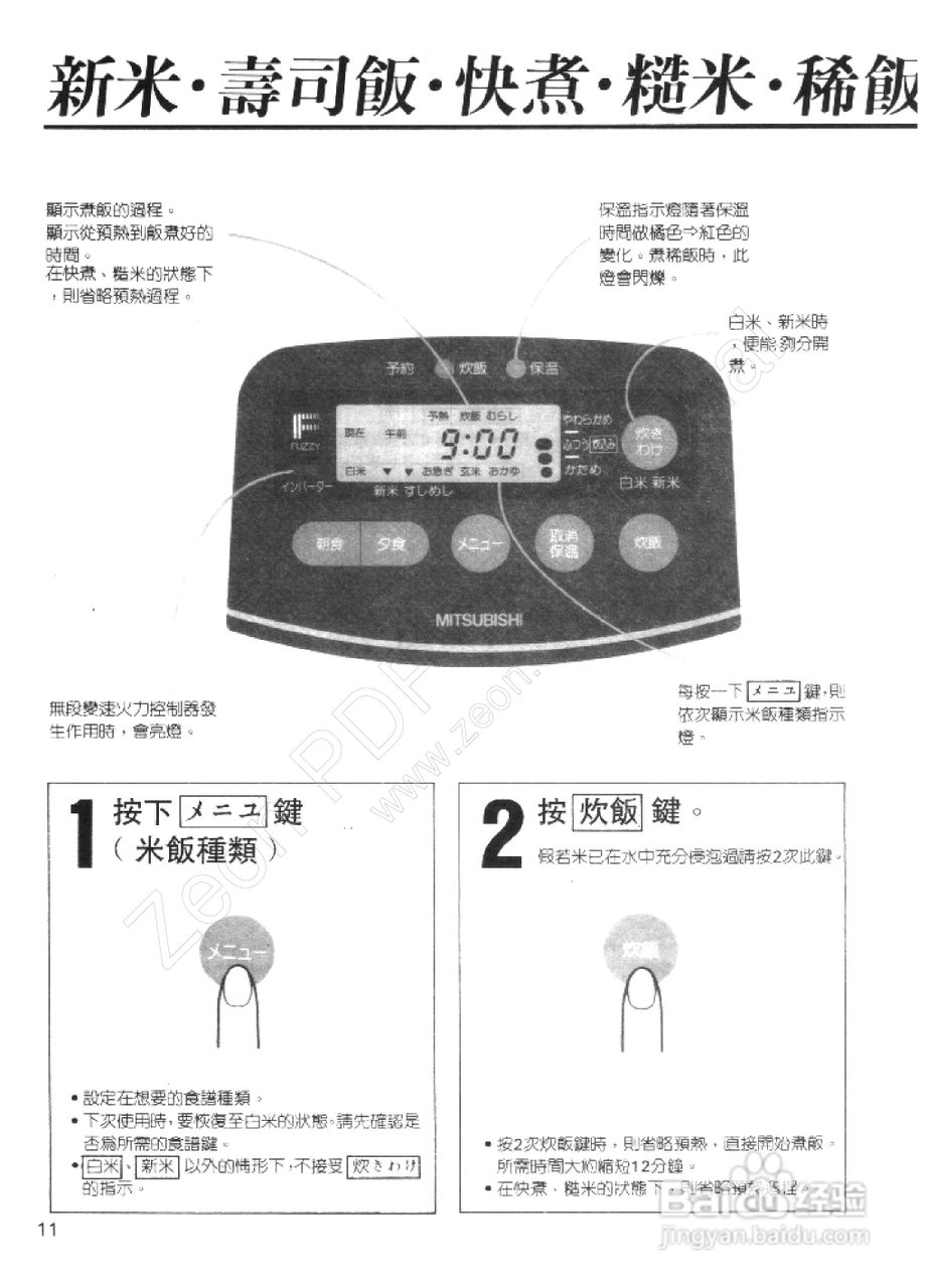 三菱NJ-C18NH型电子锅使用说明书:[2]