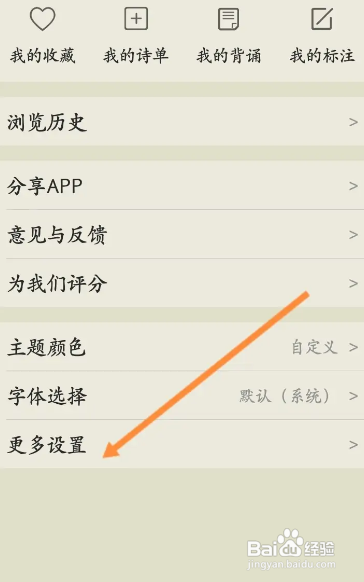 古诗文网app如何设置屏幕常亮