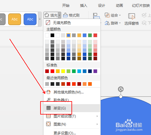 wps怎么制作一个渐变色的图形