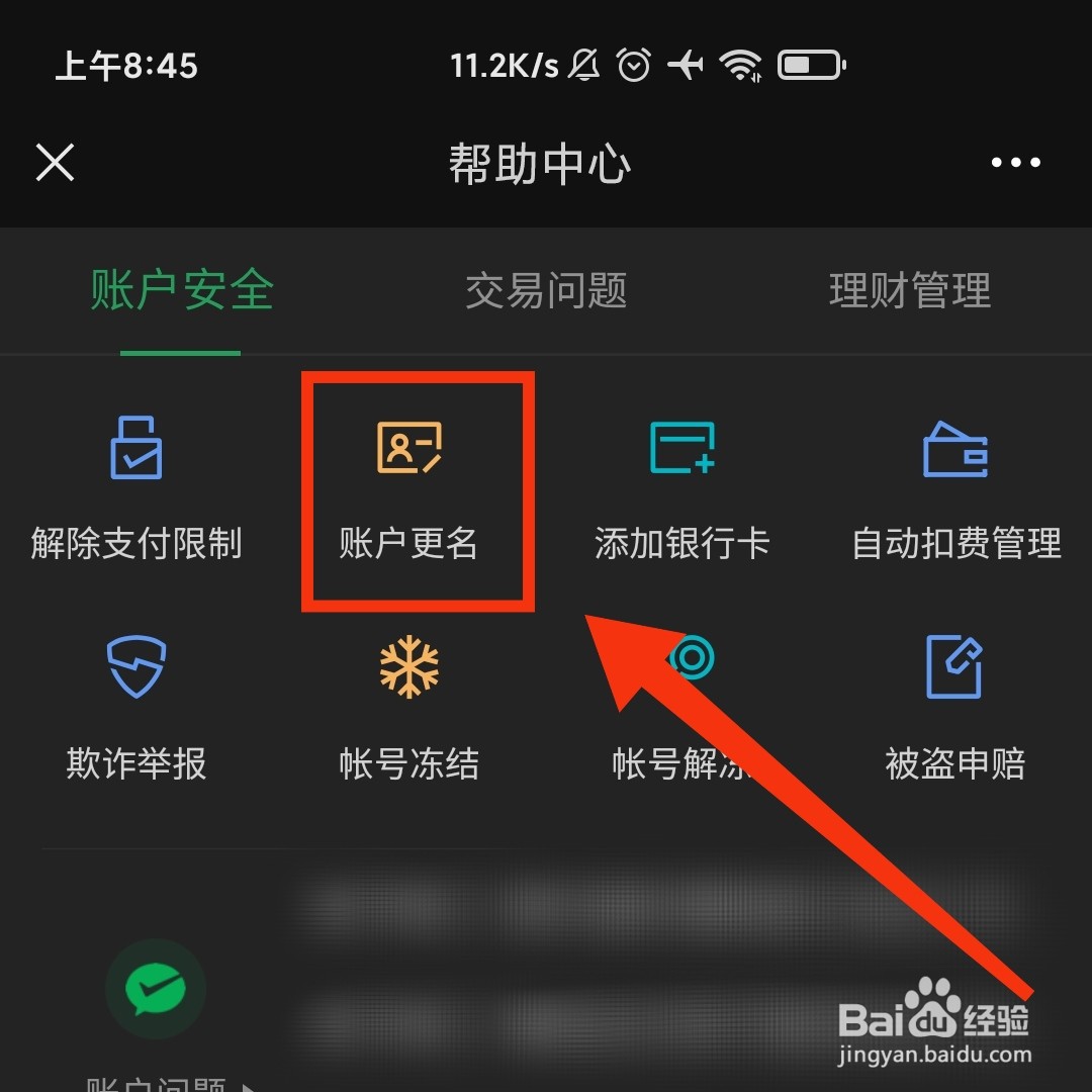 微信账户怎么进行实名更换