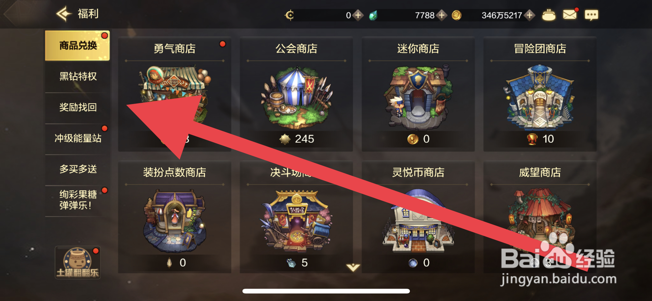 DNF手游哥布林金库的金币怎么找回