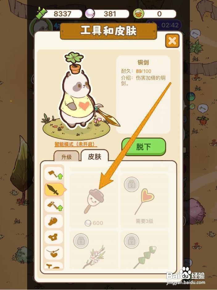 熊猫餐厅雪糕皮肤怎么获得