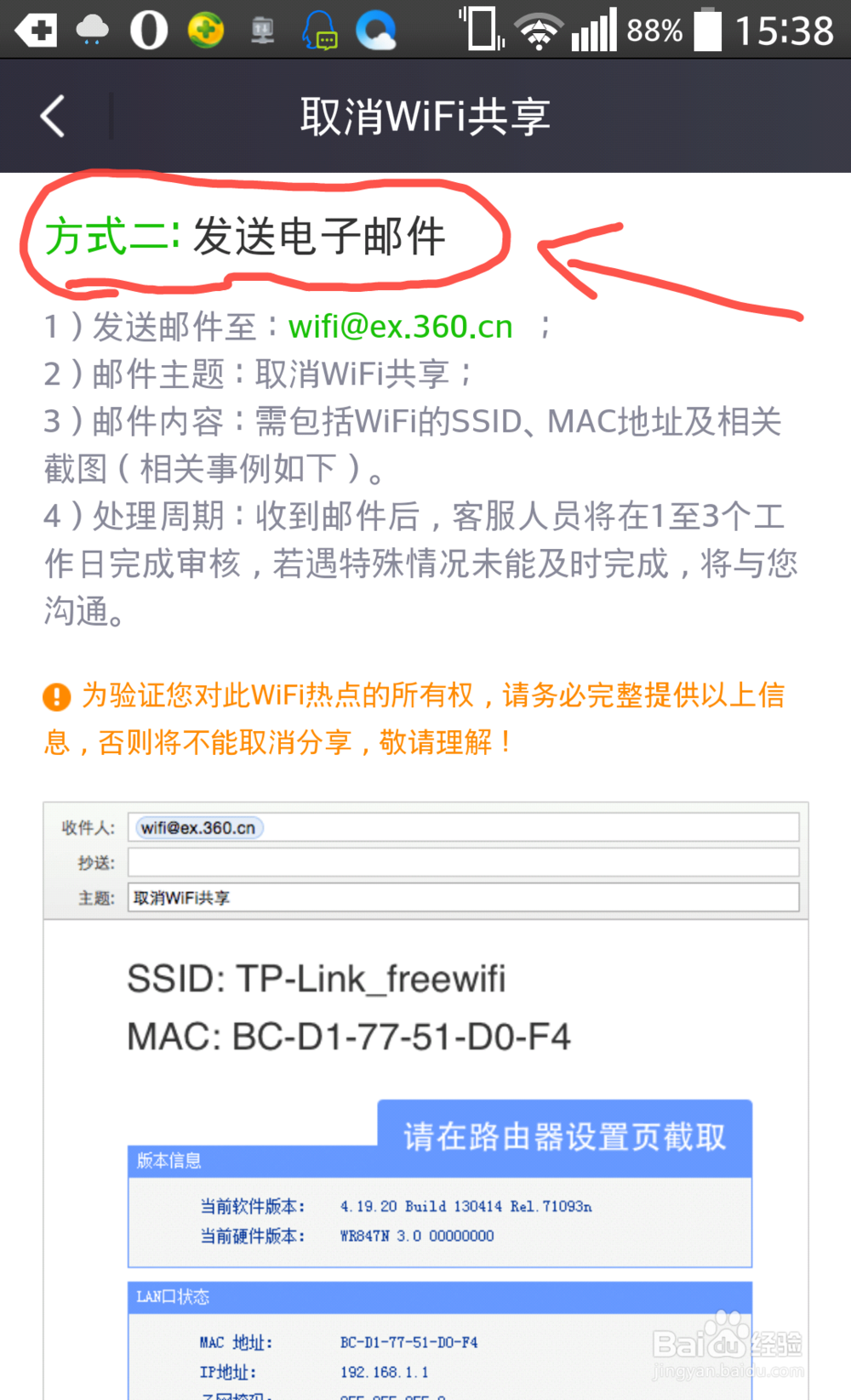 360免费WiFi怎么取消占领WiFi共享