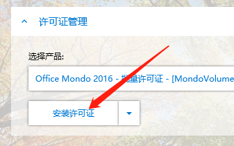 Win10系统如何安装Office许可证