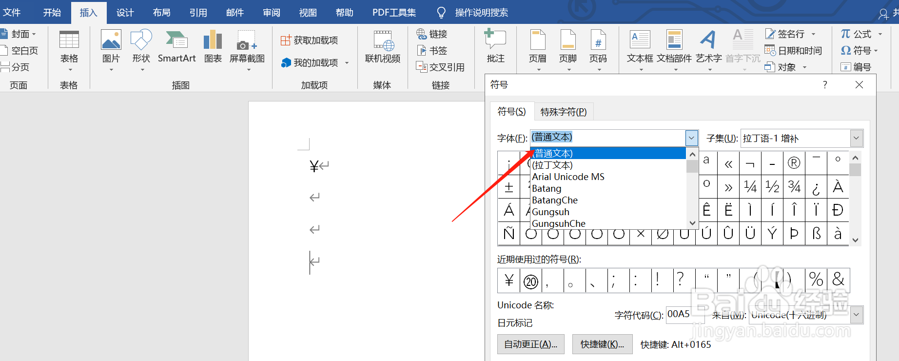 Word中人民币货币符号如何添加
