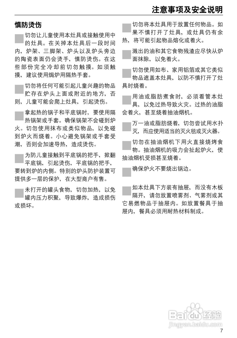 KM405型气体煮食炉使用说明书:[1]
