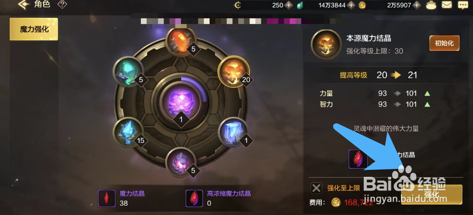 DNF手游魔力强化怎么加点