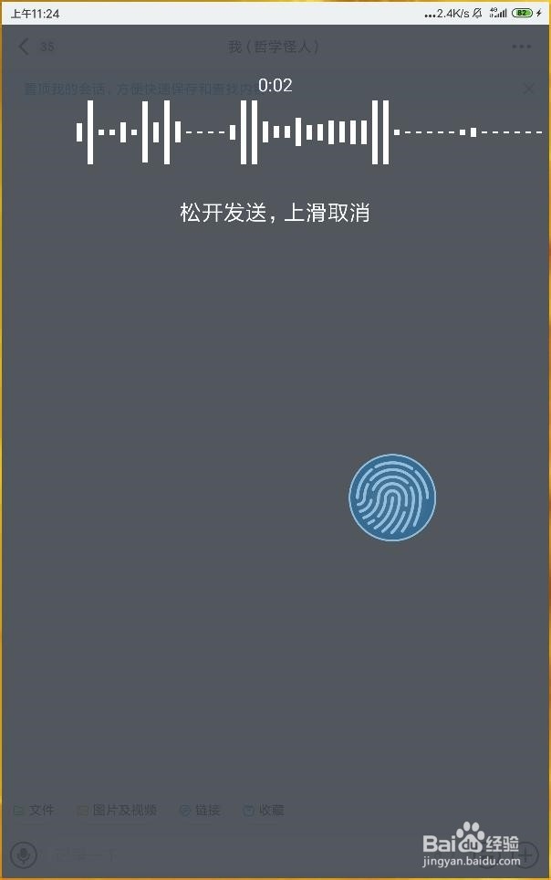 如何开启钉钉全屏语音功能